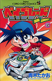 Otaku Gallery  / Anime e Manga / Bey Blade / Cover / Cover Manga / Cover Giapponesi / cover (6).jpg